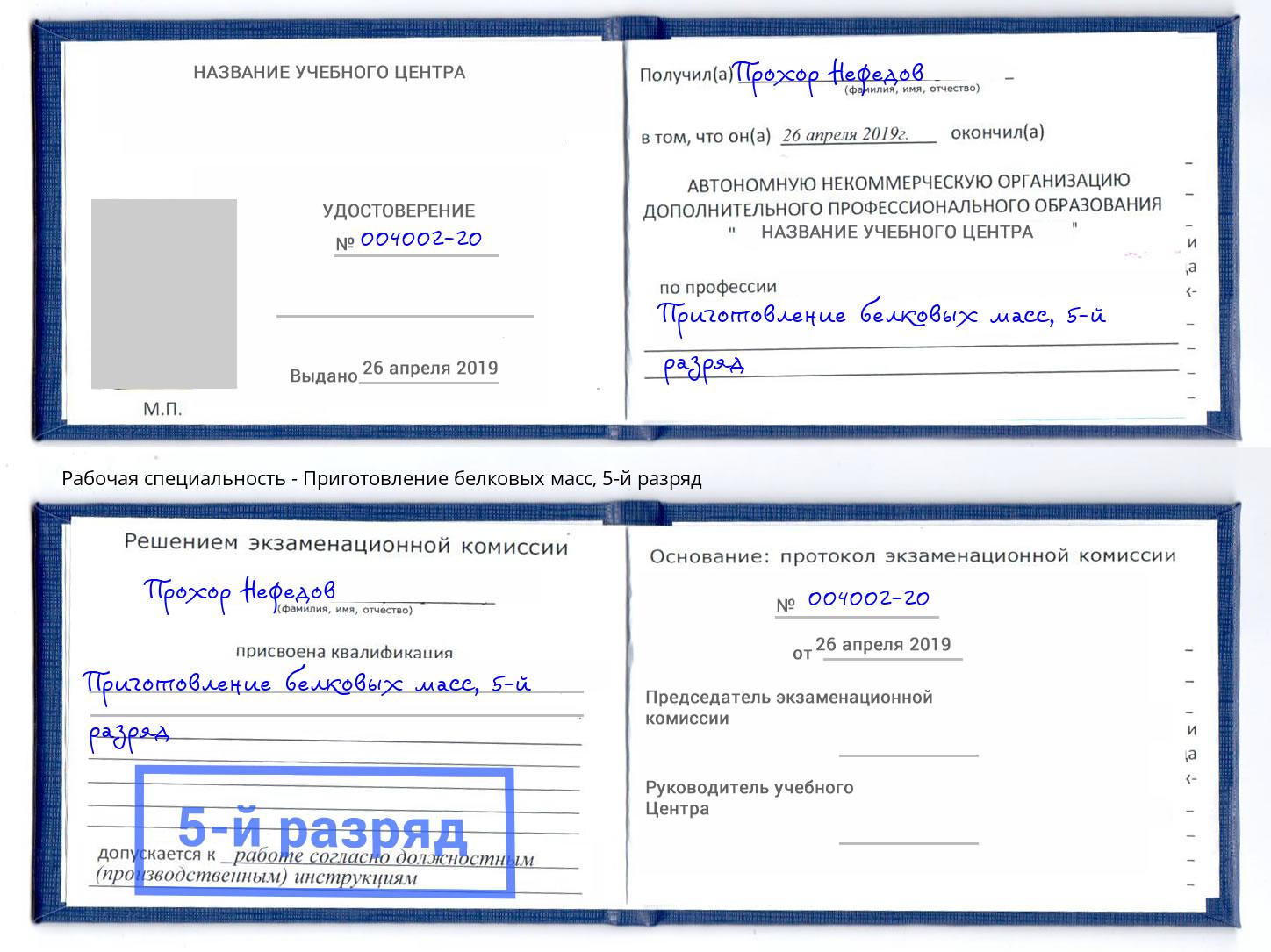 корочка 5-й разряд Приготовление белковых масс Снежинск