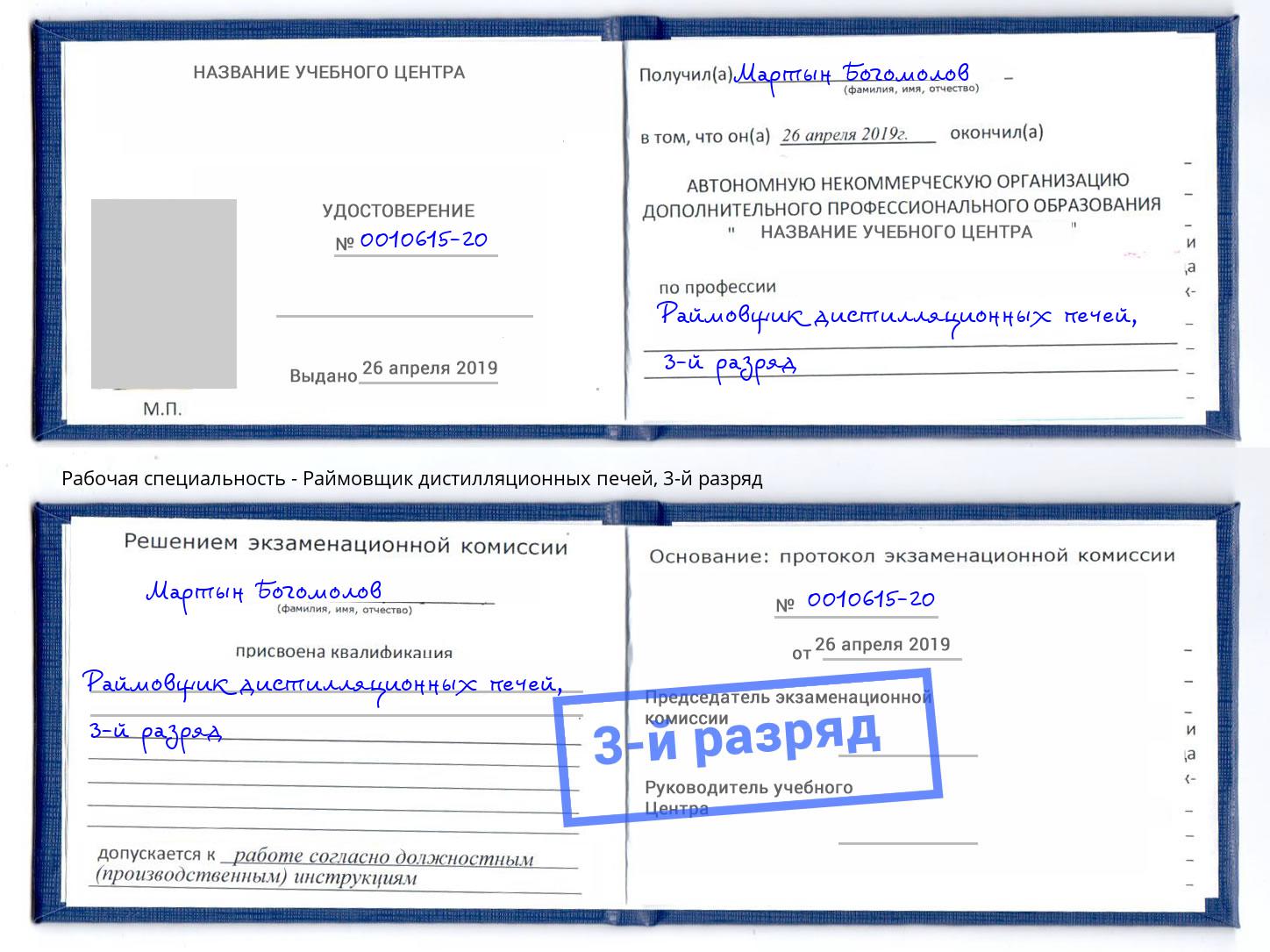 корочка 3-й разряд Раймовщик дистилляционных печей Снежинск