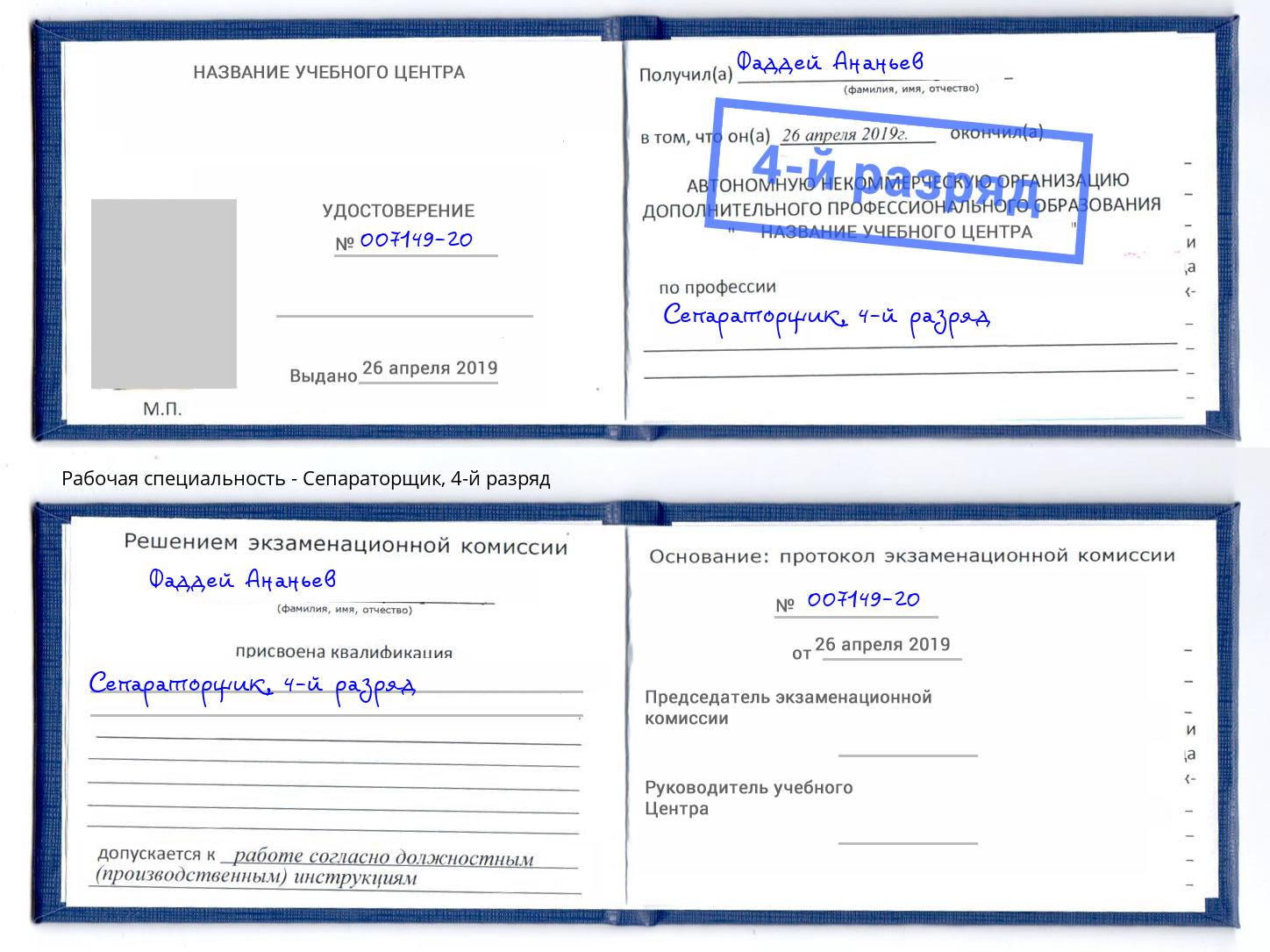 корочка 4-й разряд Сепараторщик Снежинск