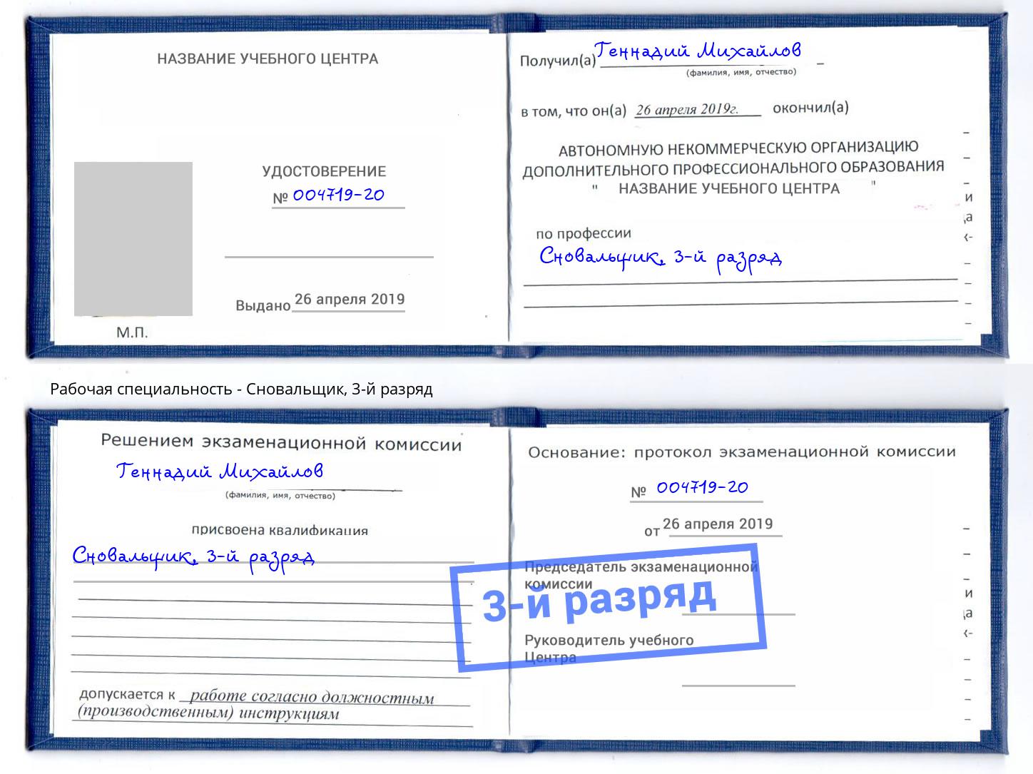 корочка 3-й разряд Сновальщик Снежинск