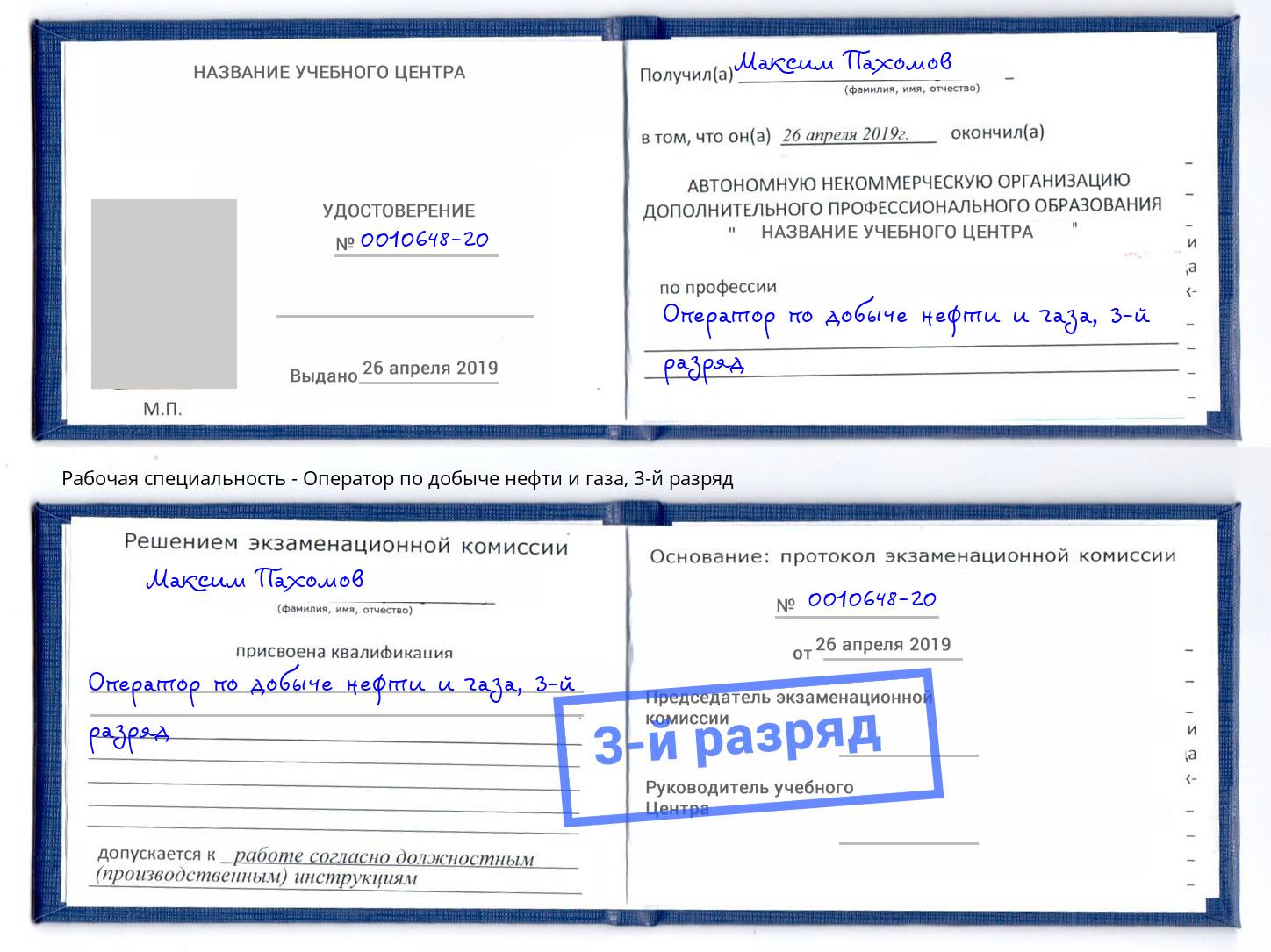 корочка 3-й разряд Оператор по добыче нефти и газа Снежинск