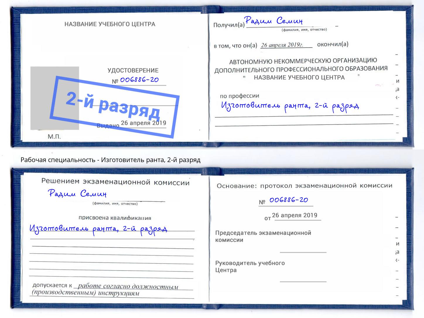 корочка 2-й разряд Изготовитель ранта Снежинск