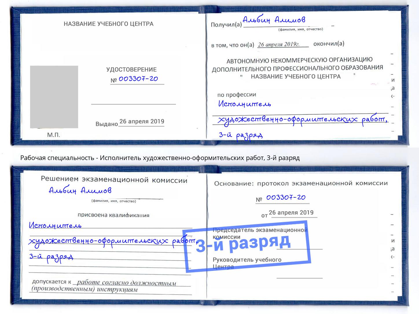 корочка 3-й разряд Исполнитель художественно-оформительских работ Снежинск