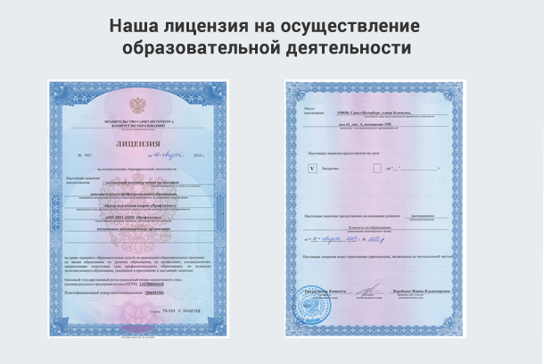 Лицензия на осуществление образовательной деятельности в Снежинске